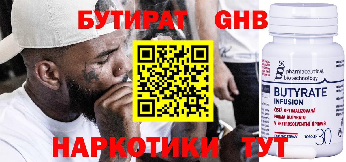 Магадан  Бутират 1.4BDO  Вход с VPN 