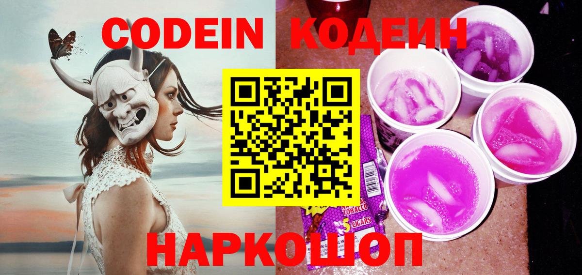 Кодеин напиток Lean (лин)  Codein напиток Lean (лин)  Вход с VPN  Магадан 
